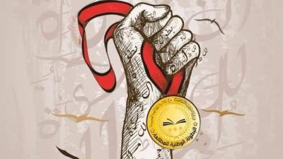 تأجيل التصفيات النهائية للبطولة الوطنية للمطالعة