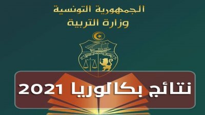 باكالوريا..تلميذة من المعهد النموذجي بجندوبة تتحصل على معدل 20 في شعبة الرياضيات