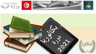 للناجحين في الباكالوريا ..قريبا قبول مطالب المنح والسكن