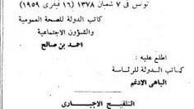 الشؤون الاجتماعية والصحة كانتا بيد وزير واحد مدة 6 سنوات ونصف وأنجزتا أوسع حملات التلقيح