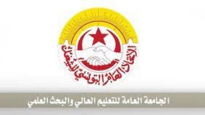 الجامعة العامة للتعليم العالي والبحث العلمي تثير جملة من النقاط العاجلة والحارقة مع الوزيرة
