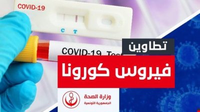 تطاوين.. صفر حالة وفاة بكورونا خلال 24 ساعة وتراجع كبير في عدد الاصابات