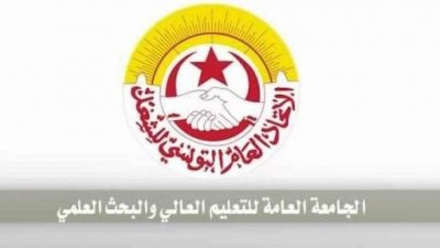 بيان جامعة التعليم العالي والبحث العلمي حول تطورات ملف الجامعة الفرنسية التونسية لإفريقيا والمتوسّط
