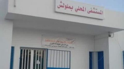 نقائص في الدائرة الصحية بملولش من ولاية المهدية