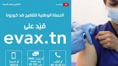 قرابة المليوني تونسي استكملوا تلاقيحهم واكثر من 5 ملايين مسجلين في ايفاكس