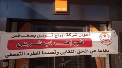 بتاطير من الاتحاد الجهوي للشغل بصفاقس..اول ايام الاضراب في اورونج