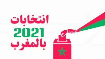 6815 مترشح من 31 حزبا يتنافسون في المغرب على 395 مقعد برلماني