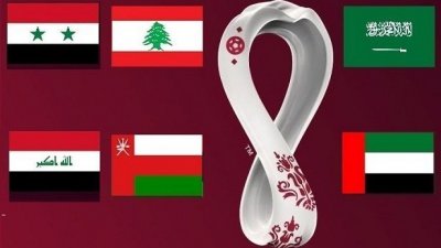 اوضاع المنتخبات العربية في تصفيات آسيا لكأس العالم