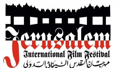 مهرجان القدس السينمائي الدولي يكرم الراحل نصري حجاج