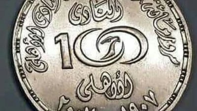 من المئوية للنجمة العاشرة: ما هي عملة الأهلي المصري