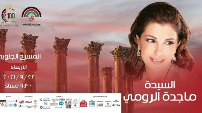 ماجدة الرومي تفتتح مهرجان جرش للثقافة والفنون