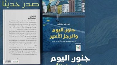 موريس بلانشو عربيا