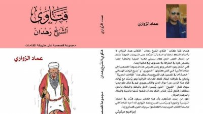 فتاوي الشيخ رهدان... جديد دار الثقافية للنشر والتوزيع