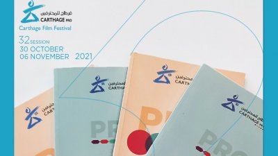 الدورة 32 لأيام قرطاج السينمائية: قائمة المشاريع المختارة في قسم قرطاج للمحترفين