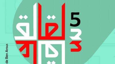 لقاء 5 برواق الفنون ببنعروس