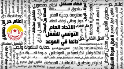 الاتحاد ومناضلوه يتحملون مسؤولياتهم بالكامل: يراقبون، يحللون، يدرسون ويقترحــــــــــــــــــون
