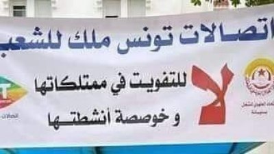 اضراب ناجح بمجمع اتصالات تونس و العودة الى الاعتصام المفتوح بداية من اليوم