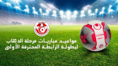 جامعة كرة القدم تضبط رزنامة مباريات مرحلة الذهاب من البطولة