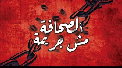 النقابة الوطنية للصحفيين التونسيين تدين بشدة الاعتداءات على الصحفيين ومنعهم من أداء عملهم