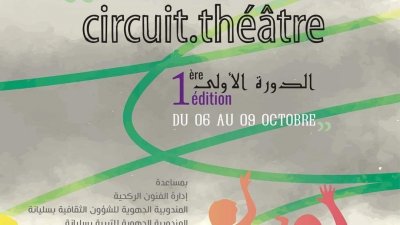 الدورة الأولى لمهرجان "circuit. théâtre" بسليانة