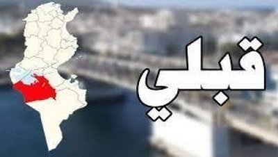 قبلي : تعطيل مستمر لأجور ومنح أعوان الوظيفة العمومية