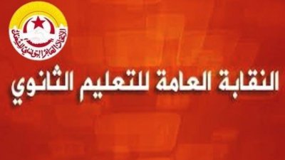 نقابات التعليم الثانوي تهدد بالتحرك دفاعا عن كرامة المربين وحقوقهم