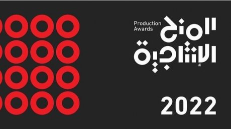 برنامج المنح الإنتاجية 2022 لمؤسسة المورد الثقافي