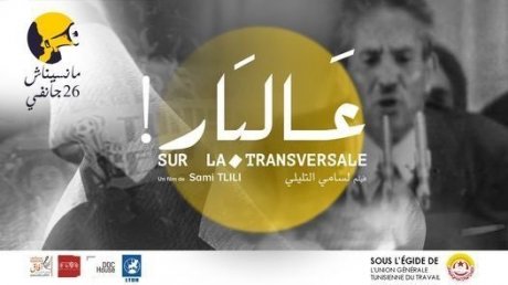من أجل الاعتراف بيوم 26 جانفي يوما وطنيا للحركات الاجتماعية: فيلم "عالبار" يعيد فتح ذاكرة النقابيين في كامل البلاد بحملة "مانسيناش 26 جانفي"