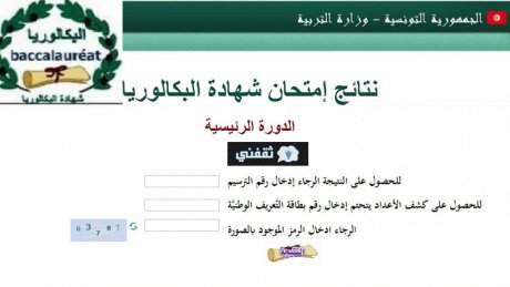 اعلام تلميذة بنجاحها في الباكالوريا يوم 5 اكتوبر رغم حرمانها من اجتياز مادة الانقليزية