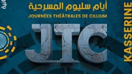 الدّورة الثانية لتظاهرة "أيام سليوم المسرحية" بالقصرين
