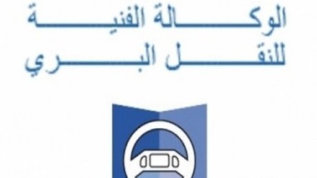 على طاولة نجلاء بودن: وعود حكومية معلّقة في الوكالة الفنية للنقل البري