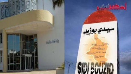 سيدي بوزيد..الاحتفاظ ب 8 موظفين بالمندوبية الجهوية للشباب والرياضة للشبهة فساد مالي واداري