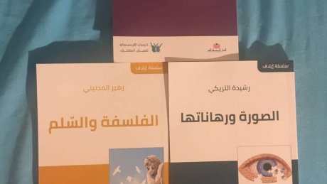 ثلاثة كتب ضمن فلسفة العيش المشترك