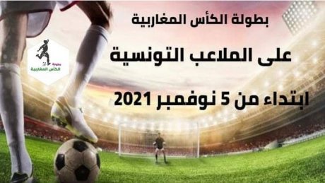جمعية رفراف تنظم بطولة الكأس المغاربية لكرة القدم المصغرة