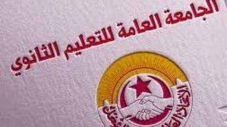 على خلفية محاكمة استاذة انقليزية في المهدية وهرسلتها..الجامعة العامة للتعليم الثانوي تطالب الهياكل النقابية بدعمها بكل الاشكال