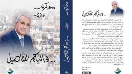 محمد كريشان يروي .. وإليكم التفاصيل...