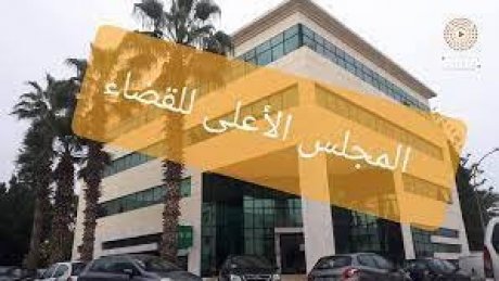 مشروع مدونة اخلاقيات القاضي وجهه مجلس القضاء الى الرؤساء الأول بالمحاكم والوكلاء العامين لديها