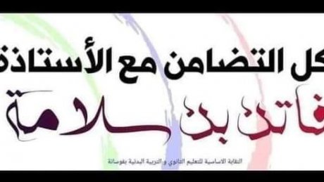 على غرار أستاذة الانقليزية، مرب آخر من المهدية متهم بسوء معاملة تلميذ