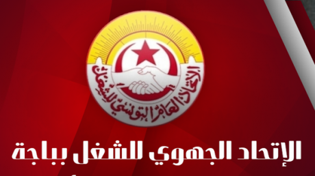 باجة..ايقاف الدروس بكل المعاهد، تنديد بالاعتداءات على المربين ودعوة الى التحرك للدفاع عن حرمة المؤسسات التربوية