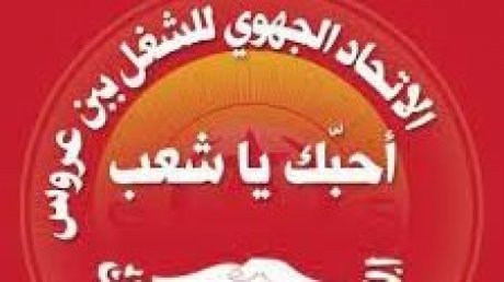 بن عروس..الابقاء على اجتماع هياكل الفروع الجامعية للتربية في حالة انعقاد دائم