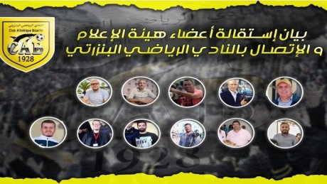 استقالة كامل أعضاء لجنة الاعلام بالنادي البنزرتي من مهامهم