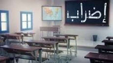اليوم..اضراب في قطاع التعليم الثانوي بصفاقس