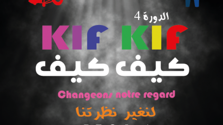 تظاهرة "كيف كيف" تحت شعار "لنغّير نظرتنا"