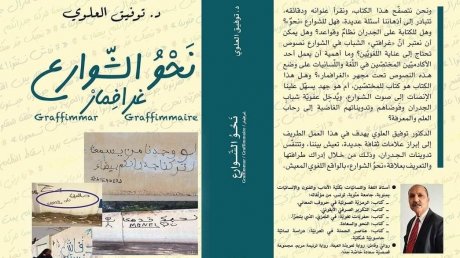 كتاب نحو الشوارع لتوفيق العلوي في القائمة الطويلة لجائزة الشيخ زايد الكتاب