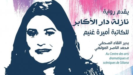 الكاتبة أميرة غنيم في سليانةللاحتفاء بنازلة دار الأكابر