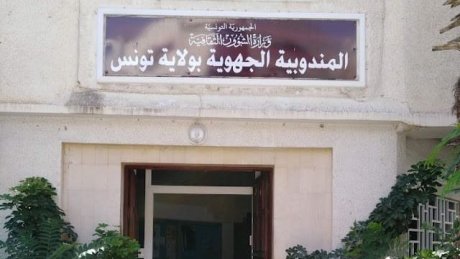 زيارات "تفقد" لمؤسسات العمل الثقافي في شكل مداهمات رافقها احتقار واستهانة بكرامة العاملين