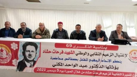 صفاقس: محاضرة حول المسيرة النضالية للزعيم فرحات حشاد من خلال الصورة