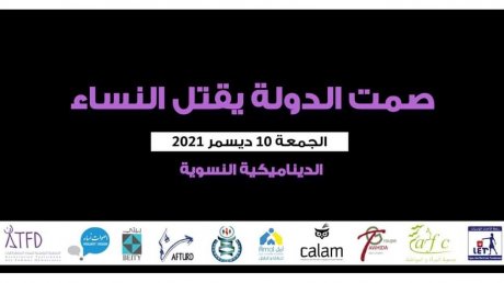 مسيرة وطنية ضد تقتيل النساء