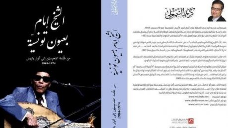 في التياترو: " الشيخ امام بعيون تونسية " لكريم السمعلي