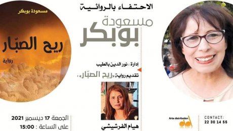 الروائية مسعودة أبو بكر تتحدث عن تجربتها السردية